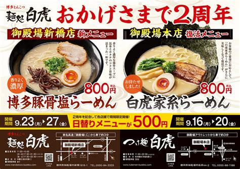 白虎屋|麺処 白虎｜御殿場アウトレット近くの博多とんこつ 